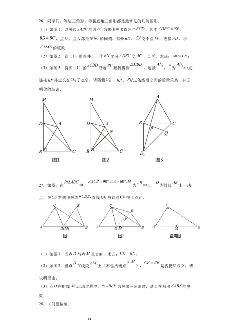 专题09技巧方法课之等腰及等边三角形综合压轴题专练（原卷版）（人教版）_初中数学人教版_8上-初中数学人教版_旧版_06习题试卷_5专项练习_专题（第2套）22份