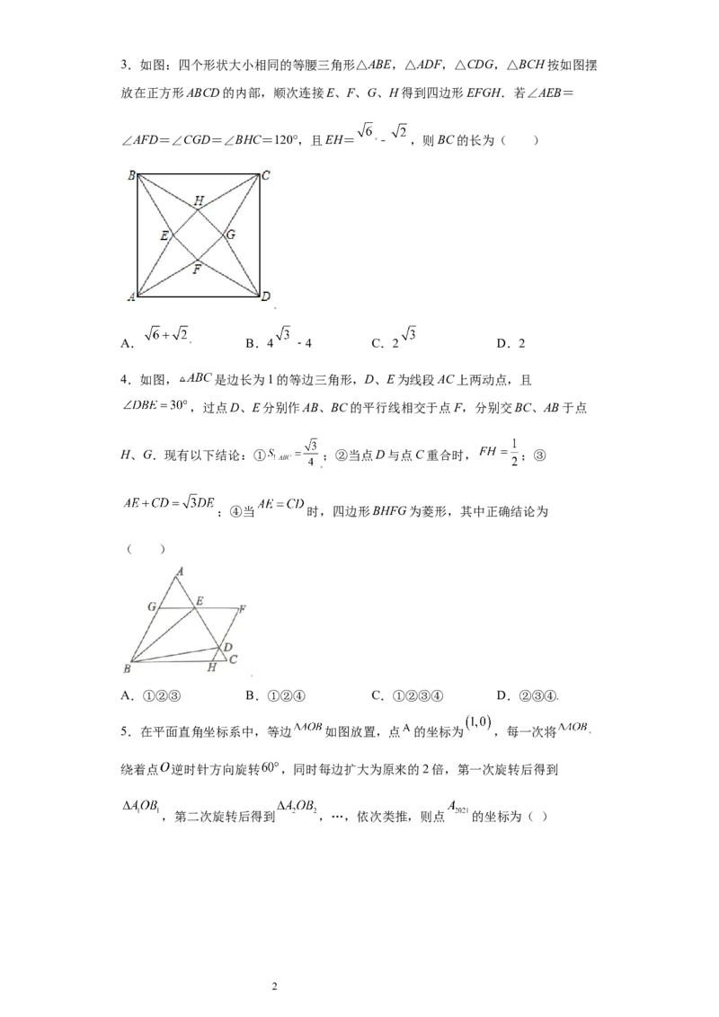 专题09技巧方法课之等腰及等边三角形综合压轴题专练（原卷版）（人教版）_初中数学人教版_8上-初中数学人教版_旧版_06习题试卷_5专项练习_专题（第2套）22份