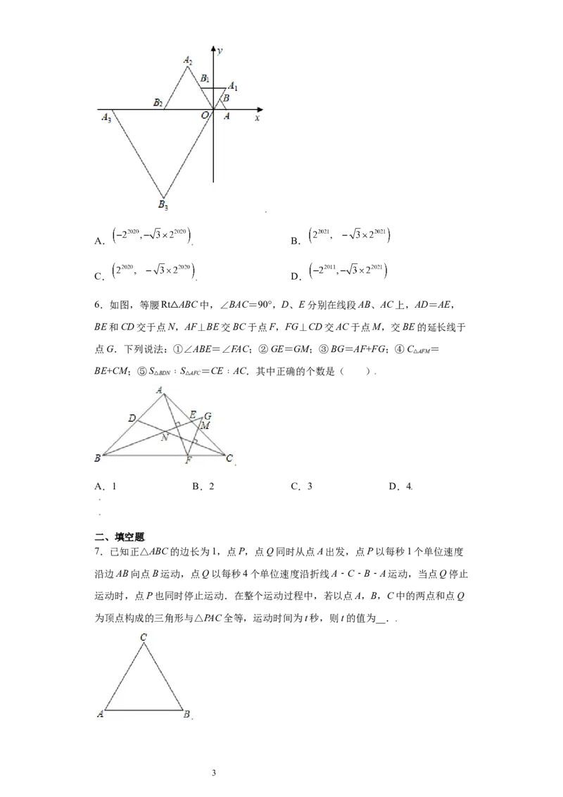 专题09技巧方法课之等腰及等边三角形综合压轴题专练（原卷版）（人教版）_初中数学人教版_8上-初中数学人教版_旧版_06习题试卷_5专项练习_专题（第2套）22份