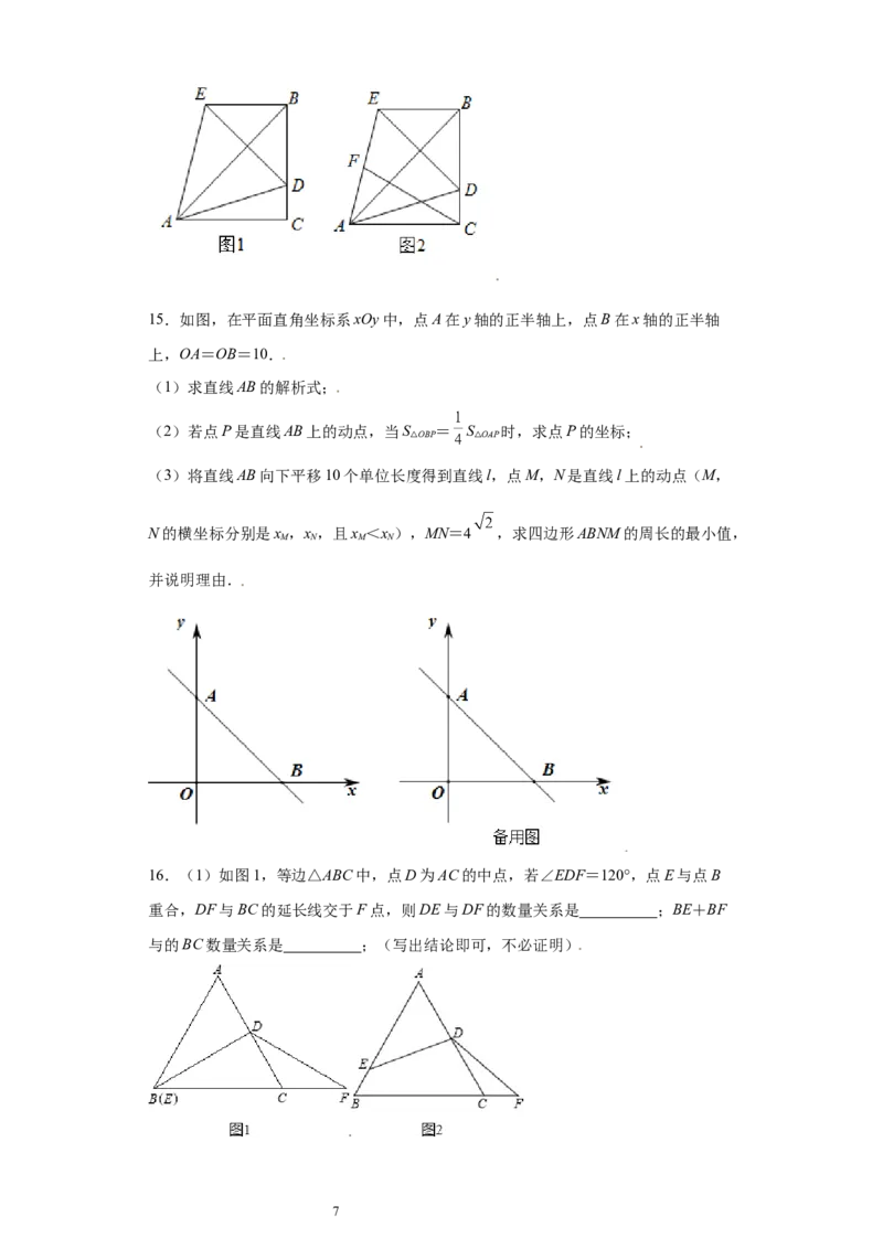 专题09技巧方法课之等腰及等边三角形综合压轴题专练（原卷版）（人教版）_初中数学人教版_8上-初中数学人教版_旧版_06习题试卷_5专项练习_专题（第2套）22份
