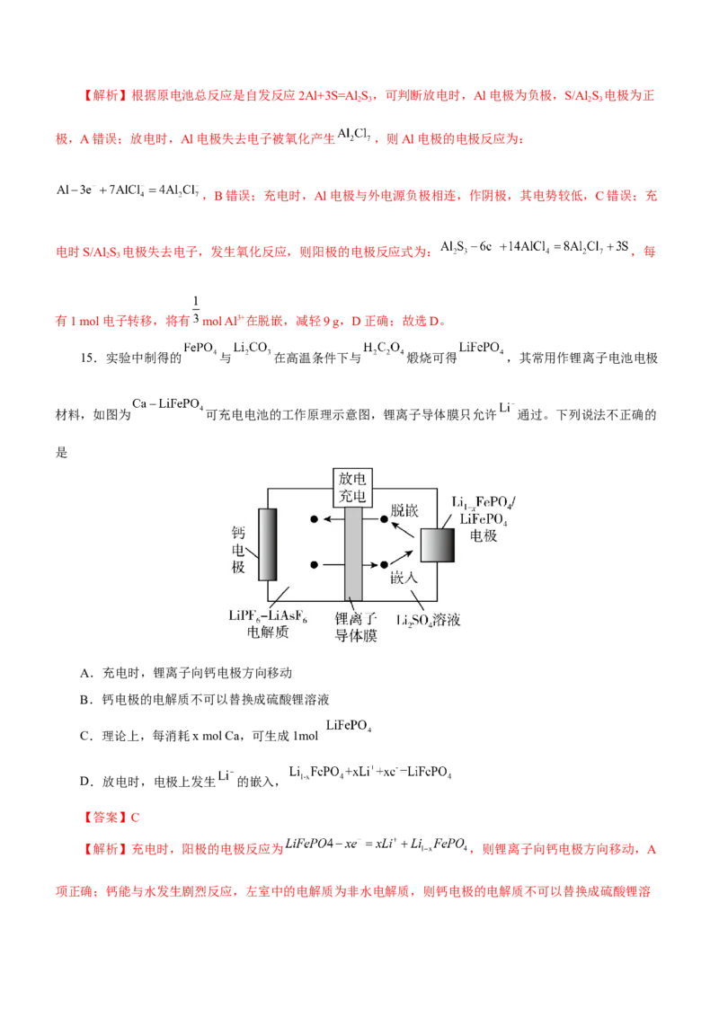 专题05化学能与电能的转化（练）解析版-2023年高考化学二轮复习讲练测（新高考专用）_05高考化学_新高考复习资料_2023年新高考资料_二轮复习