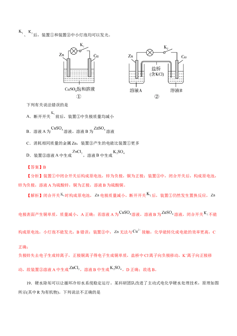 专题05化学能与电能的转化（练）解析版-2023年高考化学二轮复习讲练测（新高考专用）_05高考化学_新高考复习资料_2023年新高考资料_二轮复习