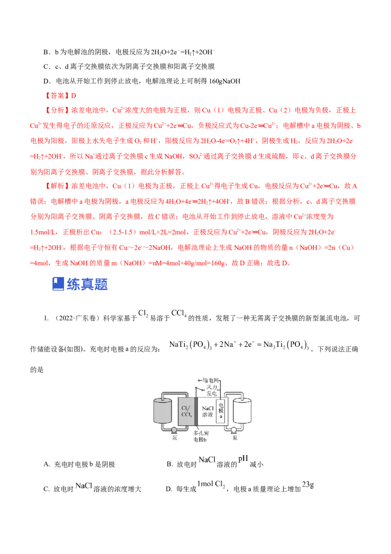 专题05化学能与电能的转化（练）解析版-2023年高考化学二轮复习讲练测（新高考专用）_05高考化学_新高考复习资料_2023年新高考资料_二轮复习