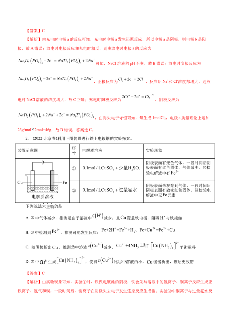 专题05化学能与电能的转化（练）解析版-2023年高考化学二轮复习讲练测（新高考专用）_05高考化学_新高考复习资料_2023年新高考资料_二轮复习