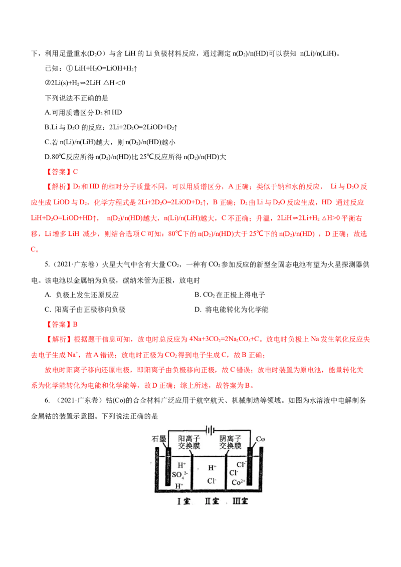 专题05化学能与电能的转化（练）解析版-2023年高考化学二轮复习讲练测（新高考专用）_05高考化学_新高考复习资料_2023年新高考资料_二轮复习