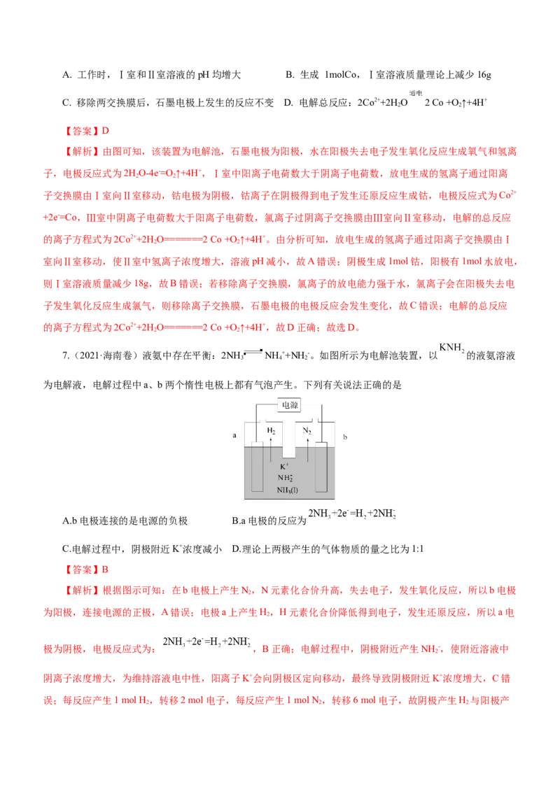 专题05化学能与电能的转化（练）解析版-2023年高考化学二轮复习讲练测（新高考专用）_05高考化学_新高考复习资料_2023年新高考资料_二轮复习