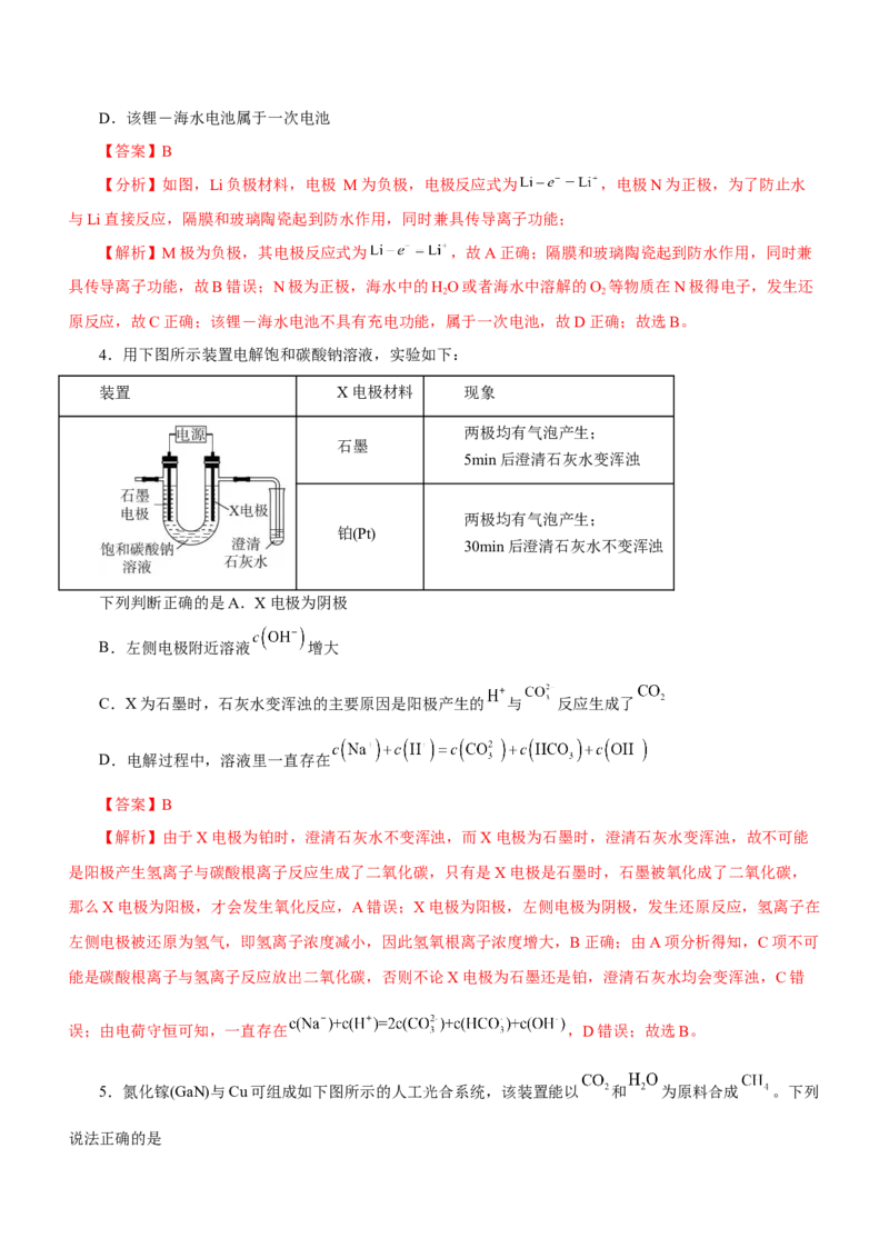 专题05化学能与电能的转化（练）解析版-2023年高考化学二轮复习讲练测（新高考专用）_05高考化学_新高考复习资料_2023年新高考资料_二轮复习