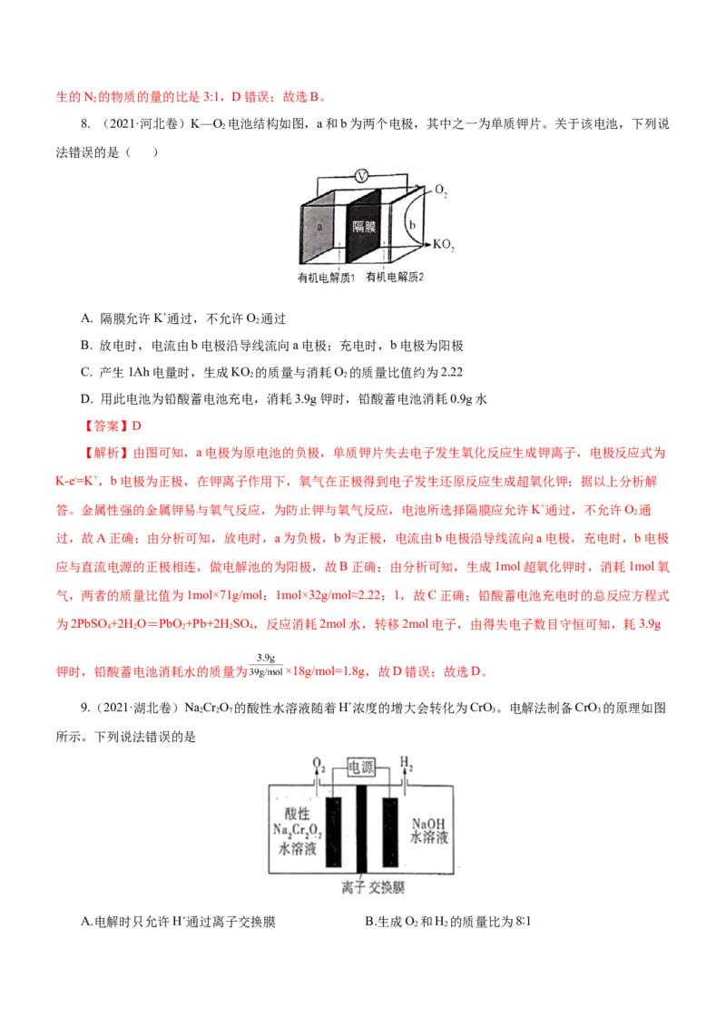 专题05化学能与电能的转化（练）解析版-2023年高考化学二轮复习讲练测（新高考专用）_05高考化学_新高考复习资料_2023年新高考资料_二轮复习