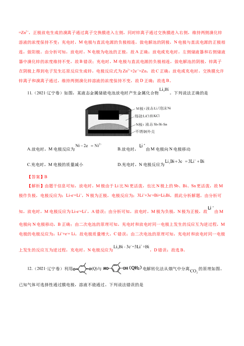 专题05化学能与电能的转化（练）解析版-2023年高考化学二轮复习讲练测（新高考专用）_05高考化学_新高考复习资料_2023年新高考资料_二轮复习