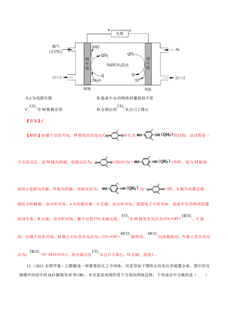 专题05化学能与电能的转化（练）解析版-2023年高考化学二轮复习讲练测（新高考专用）_05高考化学_新高考复习资料_2023年新高考资料_二轮复习