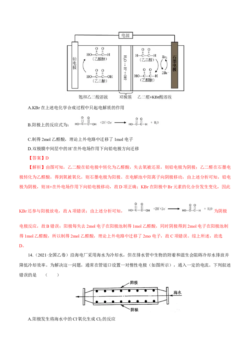专题05化学能与电能的转化（练）解析版-2023年高考化学二轮复习讲练测（新高考专用）_05高考化学_新高考复习资料_2023年新高考资料_二轮复习