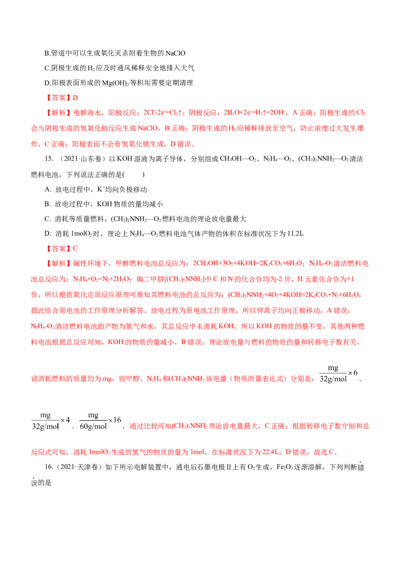 专题05化学能与电能的转化（练）解析版-2023年高考化学二轮复习讲练测（新高考专用）_05高考化学_新高考复习资料_2023年新高考资料_二轮复习