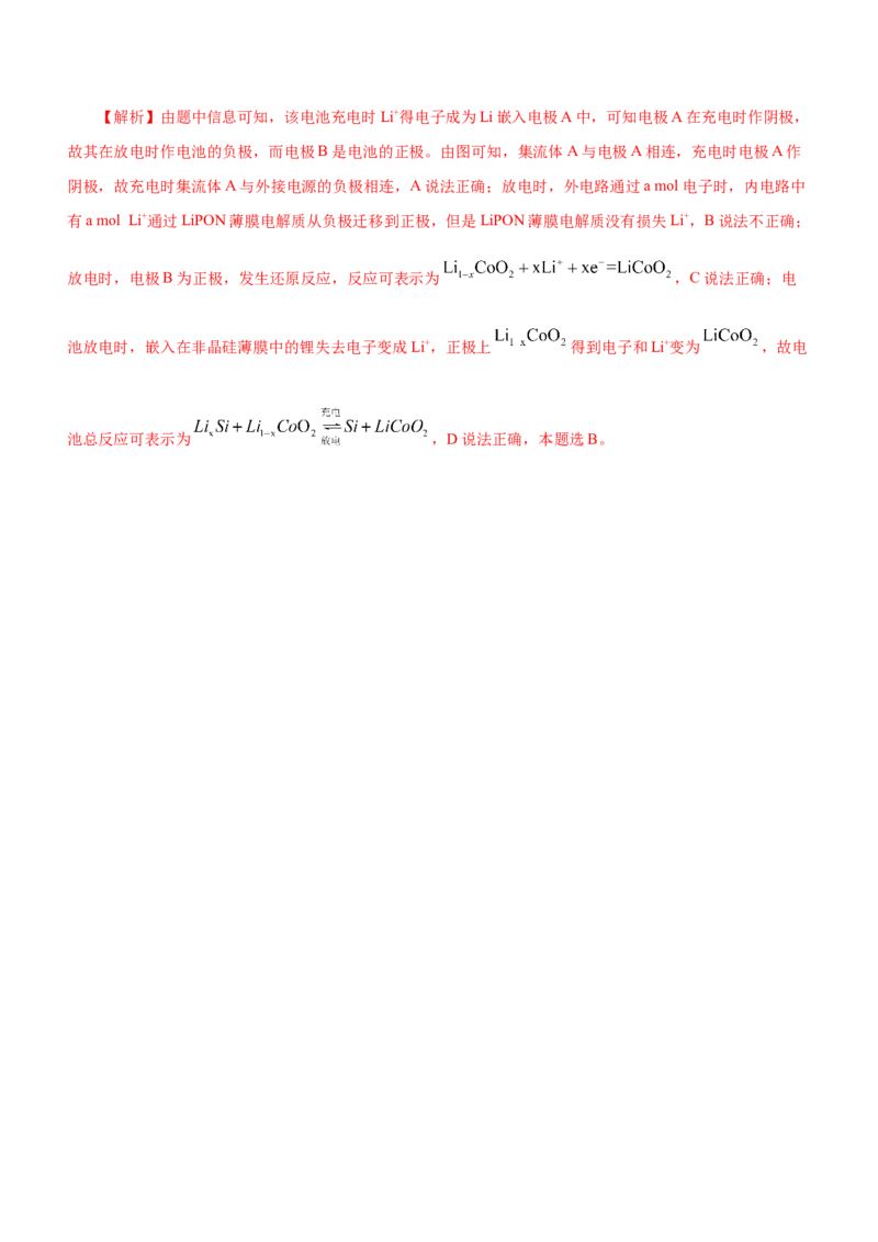 专题05化学能与电能的转化（练）解析版-2023年高考化学二轮复习讲练测（新高考专用）_05高考化学_新高考复习资料_2023年新高考资料_二轮复习