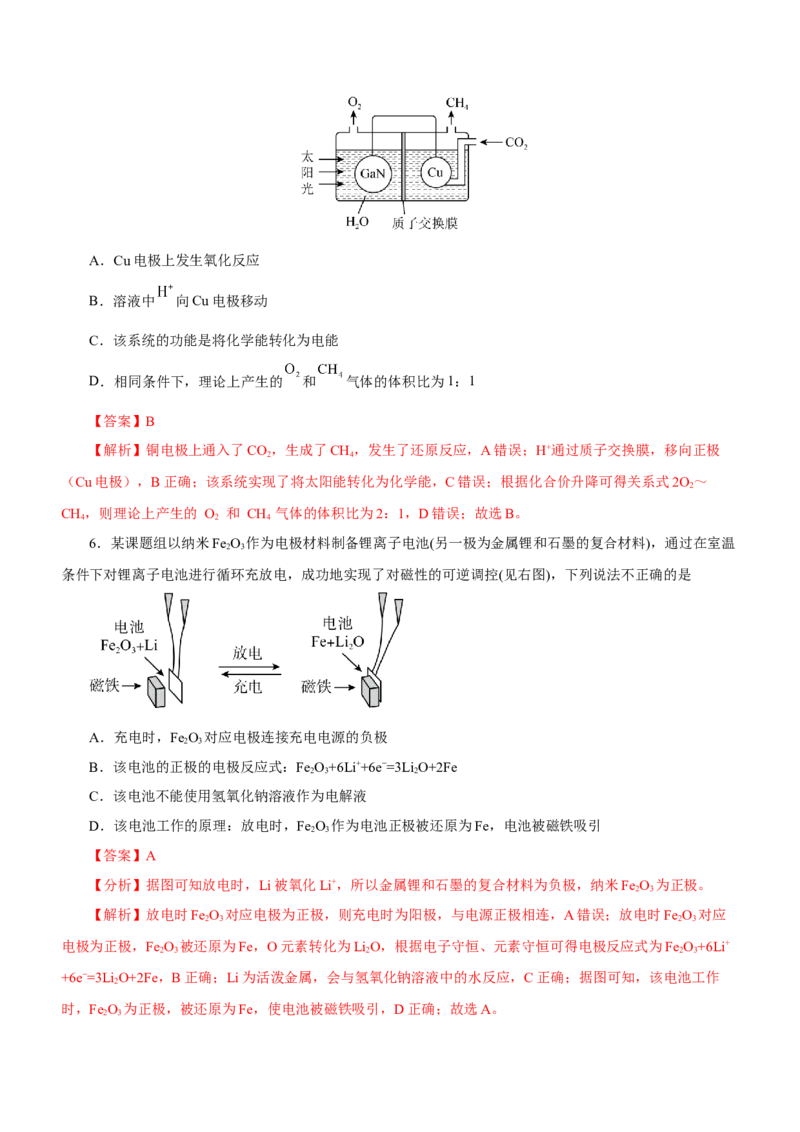 专题05化学能与电能的转化（练）解析版-2023年高考化学二轮复习讲练测（新高考专用）_05高考化学_新高考复习资料_2023年新高考资料_二轮复习