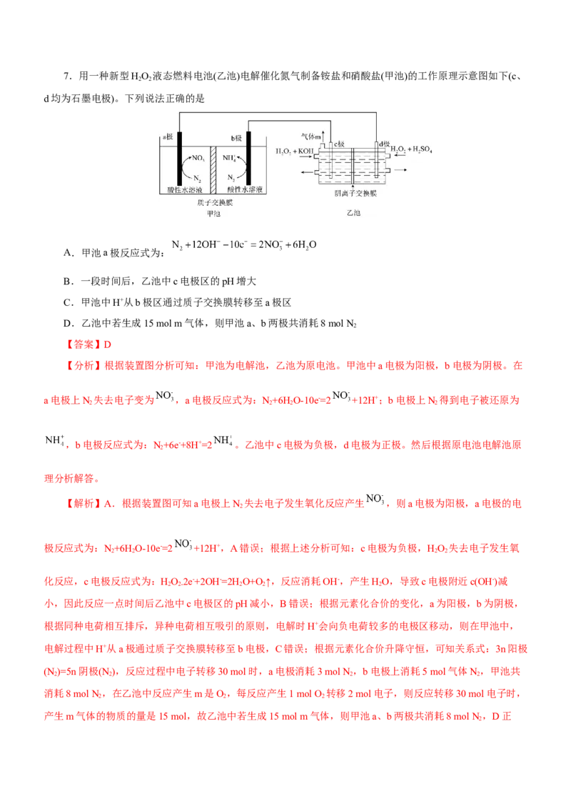 专题05化学能与电能的转化（练）解析版-2023年高考化学二轮复习讲练测（新高考专用）_05高考化学_新高考复习资料_2023年新高考资料_二轮复习