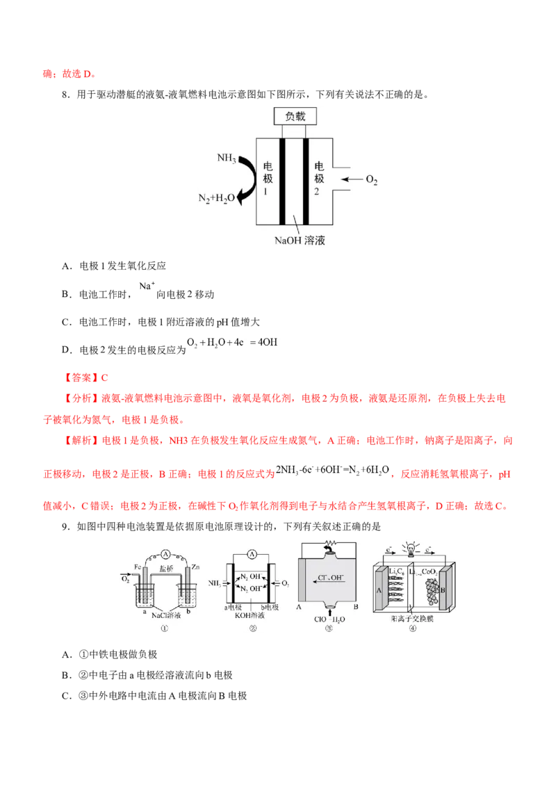 专题05化学能与电能的转化（练）解析版-2023年高考化学二轮复习讲练测（新高考专用）_05高考化学_新高考复习资料_2023年新高考资料_二轮复习