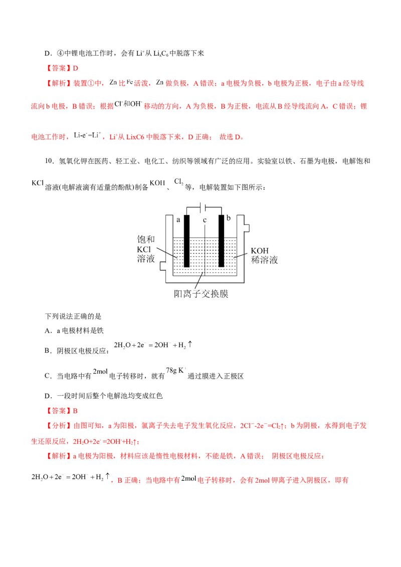 专题05化学能与电能的转化（练）解析版-2023年高考化学二轮复习讲练测（新高考专用）_05高考化学_新高考复习资料_2023年新高考资料_二轮复习