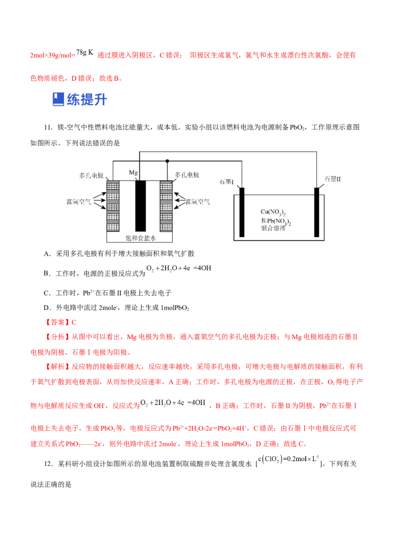 专题05化学能与电能的转化（练）解析版-2023年高考化学二轮复习讲练测（新高考专用）_05高考化学_新高考复习资料_2023年新高考资料_二轮复习