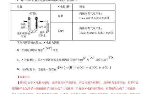 专题05化学能与电能的转化（练）解析版-2023年高考化学二轮复习讲练测（新高考专用）_05高考化学_新高考复习资料_2023年新高考资料_二轮复习