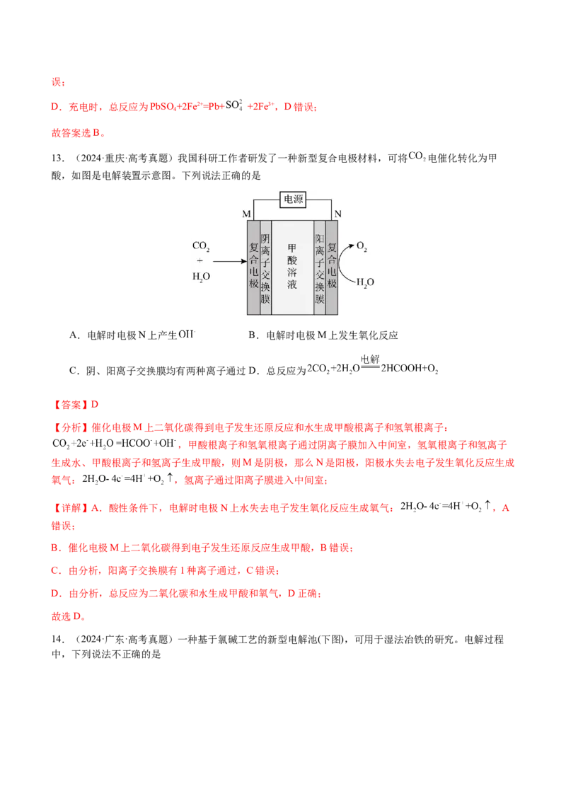 专题18新型电化学装置及其应用（解析版）-备战2025年高考化学二轮&middot;突破提升专题复习讲义（新高考通用）_05高考化学_2025年新高考资料_二轮复习