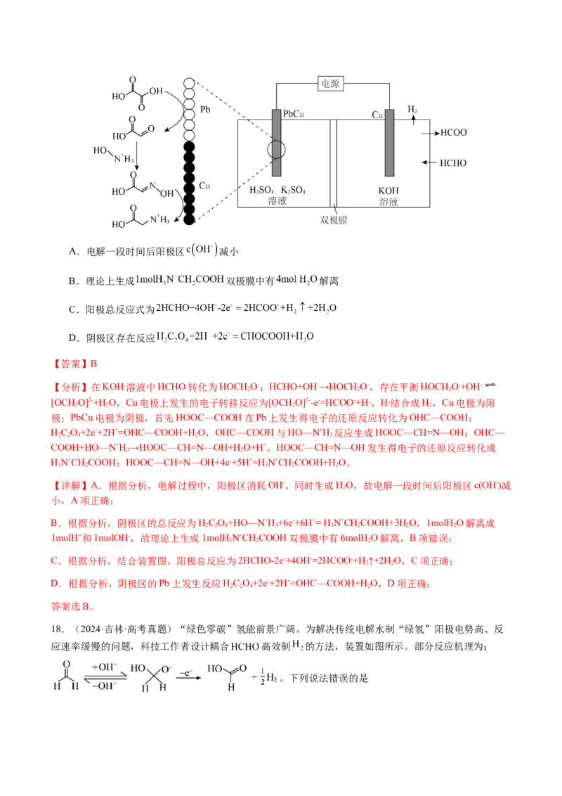 专题18新型电化学装置及其应用（解析版）-备战2025年高考化学二轮&middot;突破提升专题复习讲义（新高考通用）_05高考化学_2025年新高考资料_二轮复习