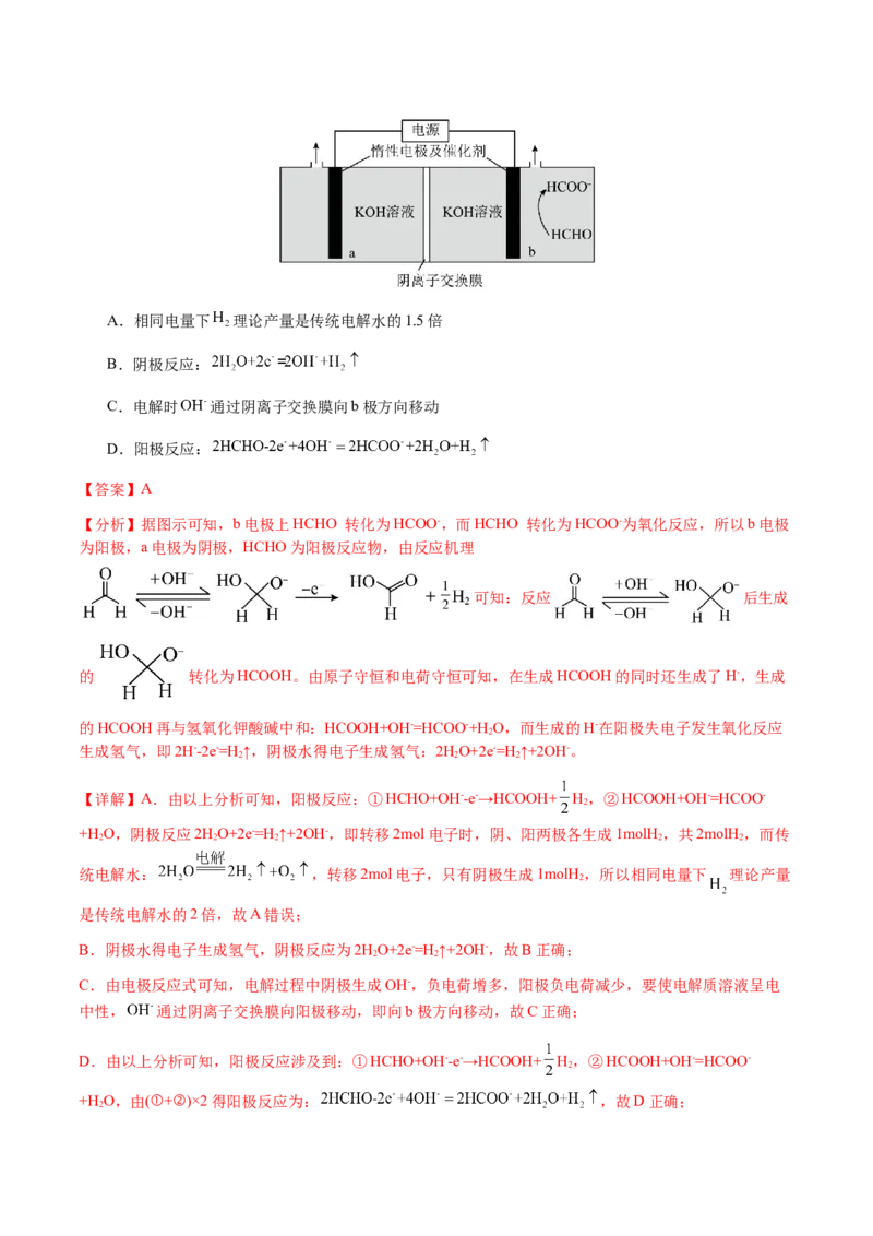 专题18新型电化学装置及其应用（解析版）-备战2025年高考化学二轮&middot;突破提升专题复习讲义（新高考通用）_05高考化学_2025年新高考资料_二轮复习