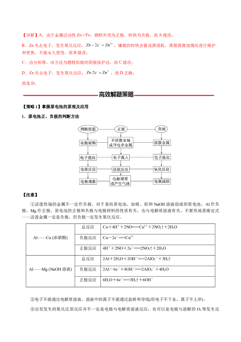 专题18新型电化学装置及其应用（解析版）-备战2025年高考化学二轮&middot;突破提升专题复习讲义（新高考通用）_05高考化学_2025年新高考资料_二轮复习