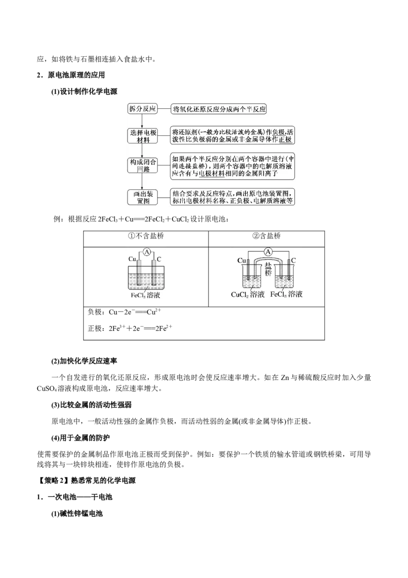 专题18新型电化学装置及其应用（解析版）-备战2025年高考化学二轮&middot;突破提升专题复习讲义（新高考通用）_05高考化学_2025年新高考资料_二轮复习