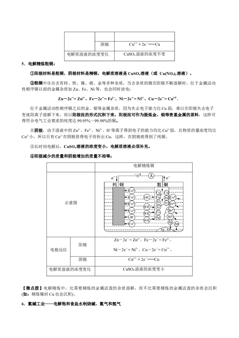 专题18新型电化学装置及其应用（解析版）-备战2025年高考化学二轮&middot;突破提升专题复习讲义（新高考通用）_05高考化学_2025年新高考资料_二轮复习