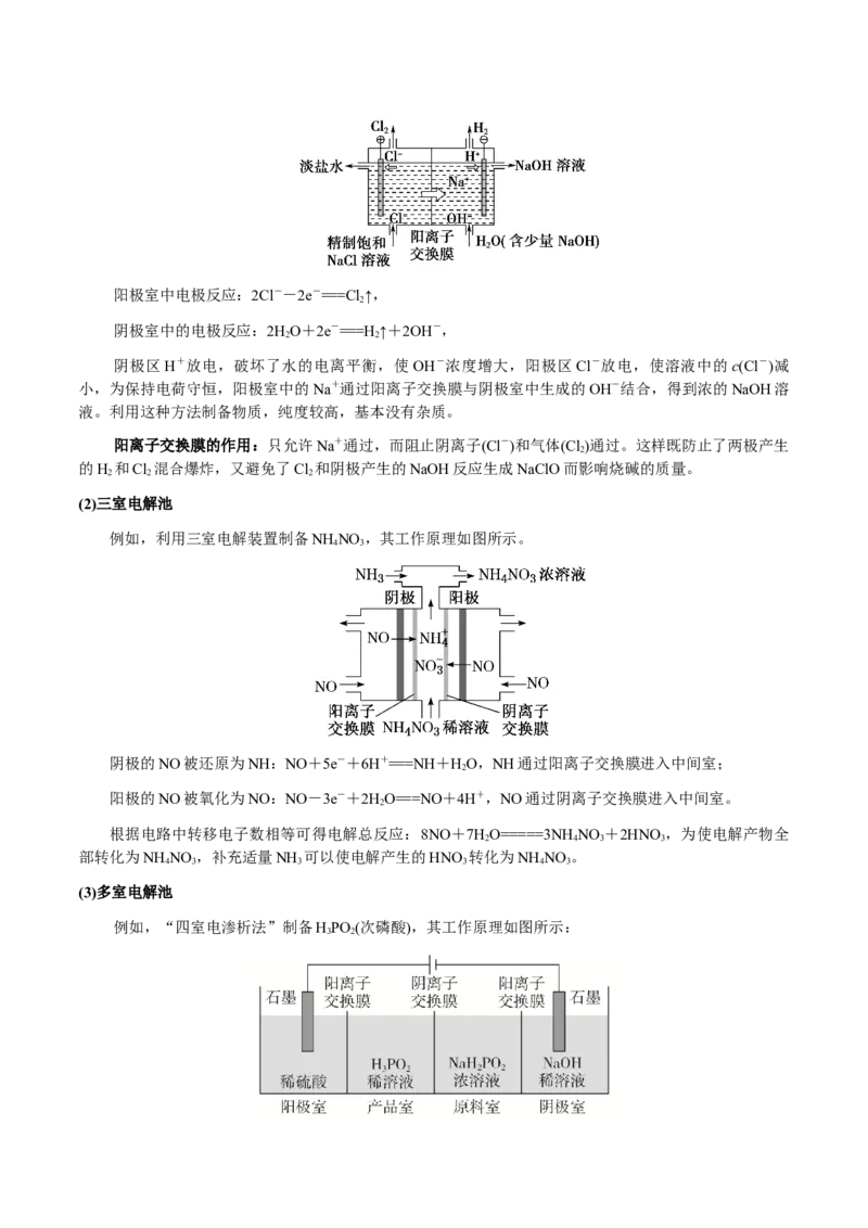 专题18新型电化学装置及其应用（解析版）-备战2025年高考化学二轮&middot;突破提升专题复习讲义（新高考通用）_05高考化学_2025年新高考资料_二轮复习