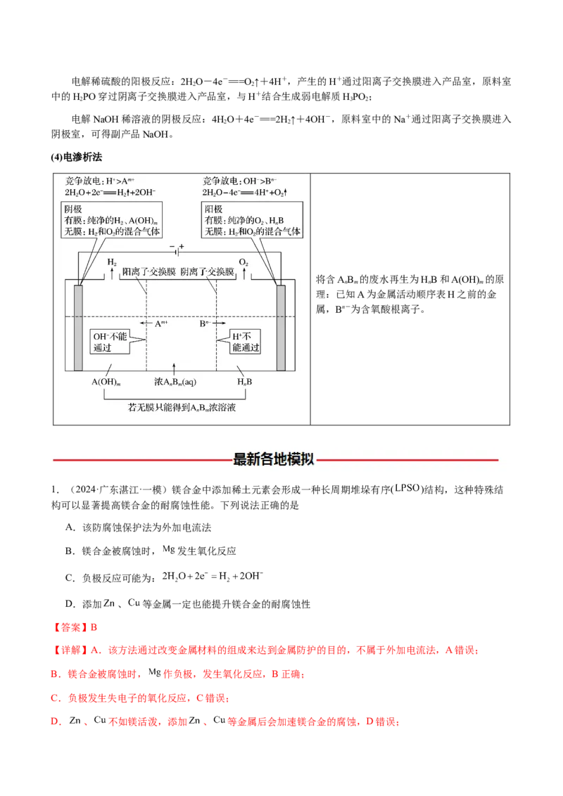 专题18新型电化学装置及其应用（解析版）-备战2025年高考化学二轮&middot;突破提升专题复习讲义（新高考通用）_05高考化学_2025年新高考资料_二轮复习