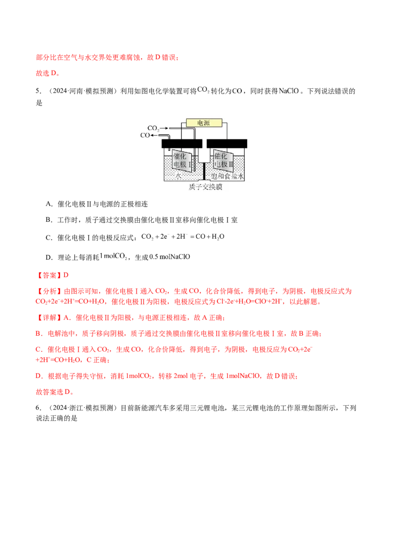 专题18新型电化学装置及其应用（解析版）-备战2025年高考化学二轮&middot;突破提升专题复习讲义（新高考通用）_05高考化学_2025年新高考资料_二轮复习