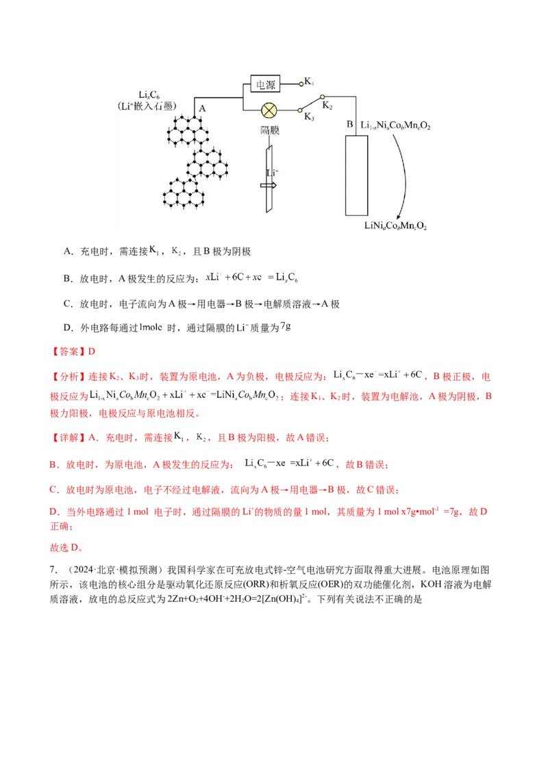 专题18新型电化学装置及其应用（解析版）-备战2025年高考化学二轮&middot;突破提升专题复习讲义（新高考通用）_05高考化学_2025年新高考资料_二轮复习