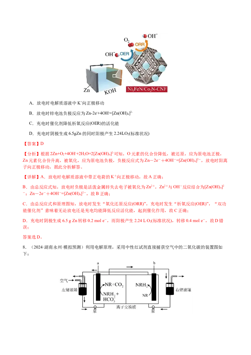 专题18新型电化学装置及其应用（解析版）-备战2025年高考化学二轮&middot;突破提升专题复习讲义（新高考通用）_05高考化学_2025年新高考资料_二轮复习