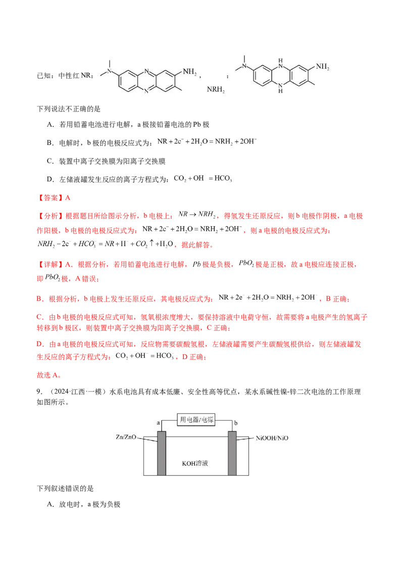 专题18新型电化学装置及其应用（解析版）-备战2025年高考化学二轮&middot;突破提升专题复习讲义（新高考通用）_05高考化学_2025年新高考资料_二轮复习