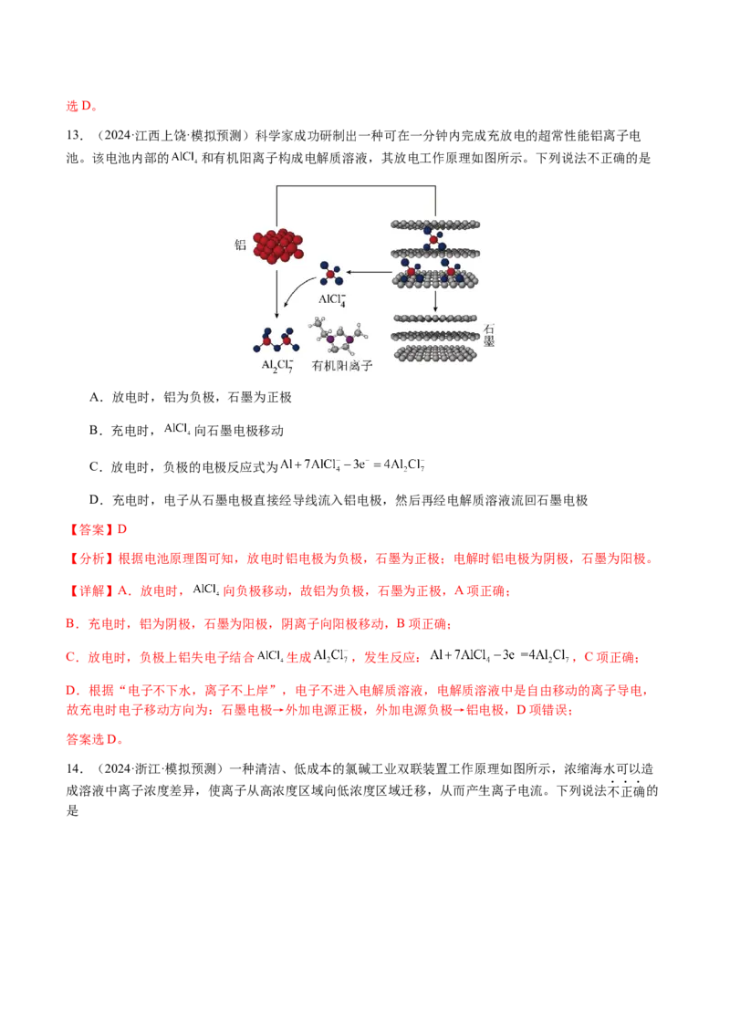 专题18新型电化学装置及其应用（解析版）-备战2025年高考化学二轮&middot;突破提升专题复习讲义（新高考通用）_05高考化学_2025年新高考资料_二轮复习