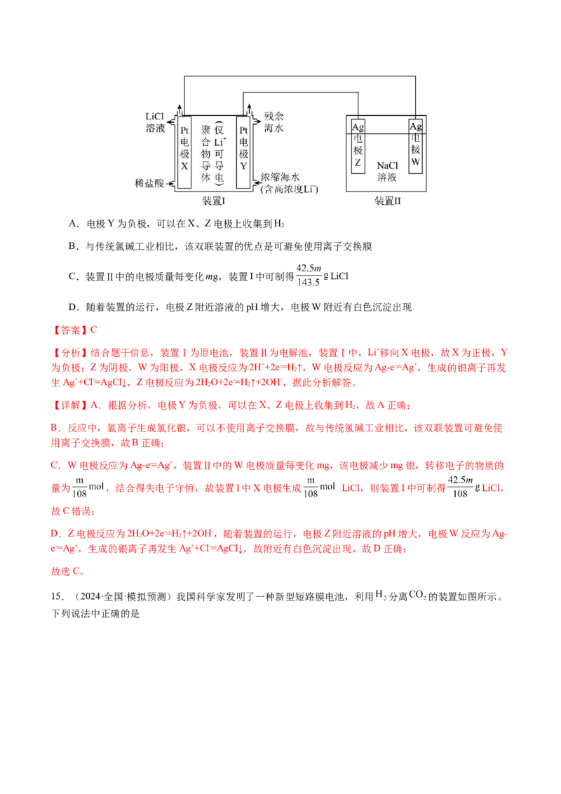 专题18新型电化学装置及其应用（解析版）-备战2025年高考化学二轮&middot;突破提升专题复习讲义（新高考通用）_05高考化学_2025年新高考资料_二轮复习