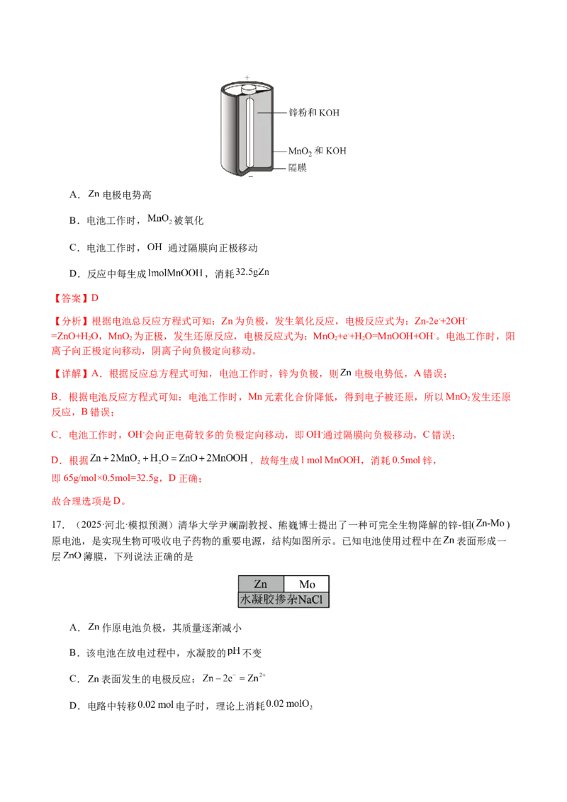 专题18新型电化学装置及其应用（解析版）-备战2025年高考化学二轮&middot;突破提升专题复习讲义（新高考通用）_05高考化学_2025年新高考资料_二轮复习