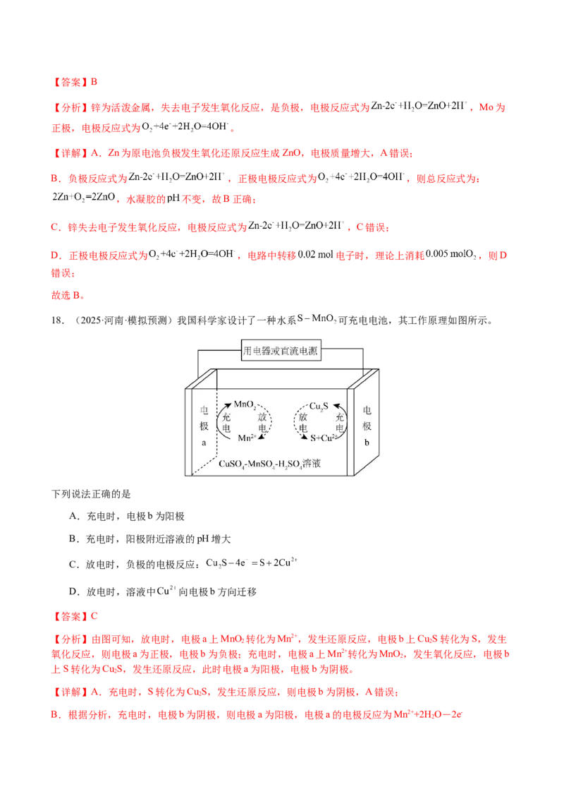 专题18新型电化学装置及其应用（解析版）-备战2025年高考化学二轮&middot;突破提升专题复习讲义（新高考通用）_05高考化学_2025年新高考资料_二轮复习