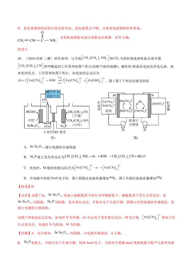专题18新型电化学装置及其应用（解析版）-备战2025年高考化学二轮&middot;突破提升专题复习讲义（新高考通用）_05高考化学_2025年新高考资料_二轮复习