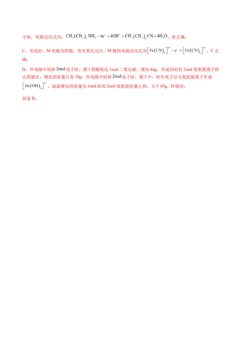 专题18新型电化学装置及其应用（解析版）-备战2025年高考化学二轮&middot;突破提升专题复习讲义（新高考通用）_05高考化学_2025年新高考资料_二轮复习