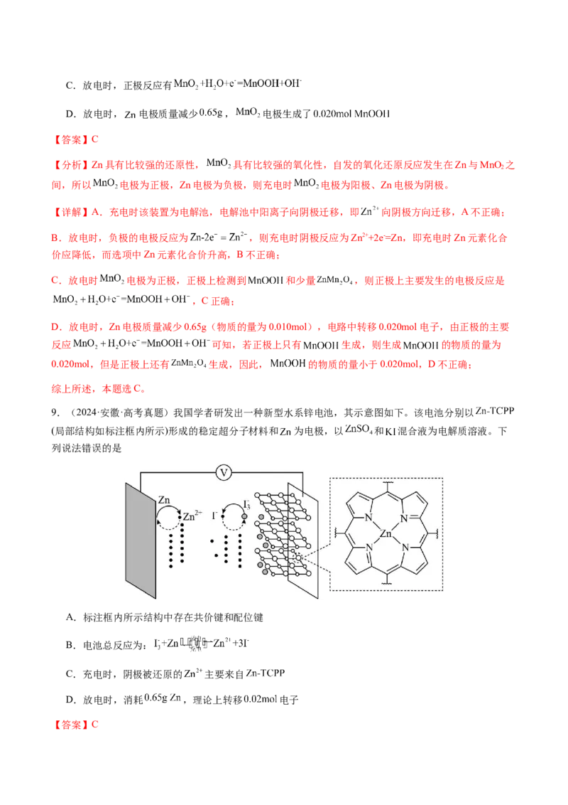 专题18新型电化学装置及其应用（解析版）-备战2025年高考化学二轮&middot;突破提升专题复习讲义（新高考通用）_05高考化学_2025年新高考资料_二轮复习