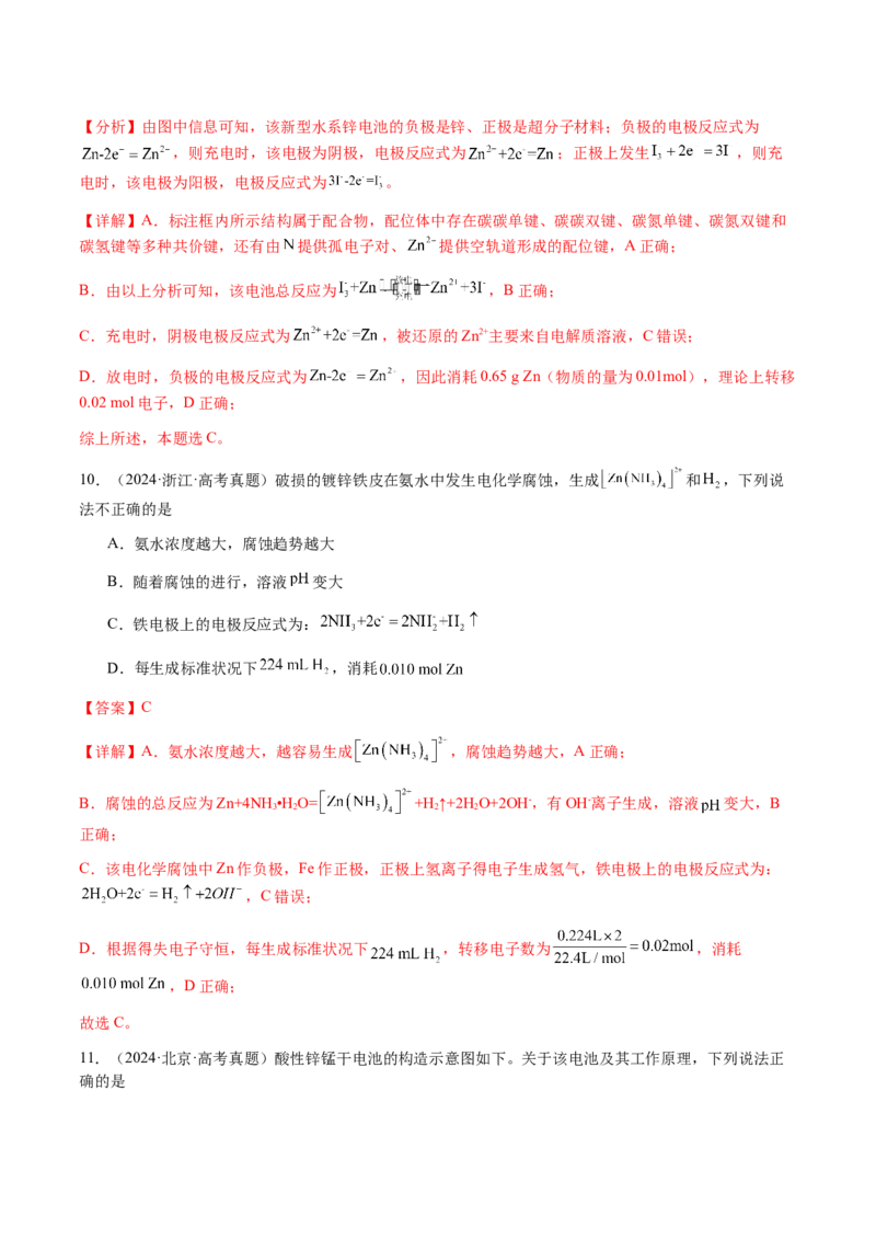 专题18新型电化学装置及其应用（解析版）-备战2025年高考化学二轮&middot;突破提升专题复习讲义（新高考通用）_05高考化学_2025年新高考资料_二轮复习
