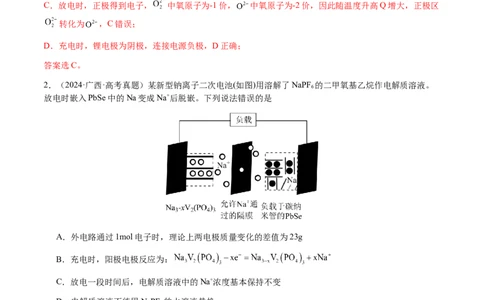 专题18新型电化学装置及其应用（解析版）-备战2025年高考化学二轮&middot;突破提升专题复习讲义（新高考通用）_05高考化学_2025年新高考资料_二轮复习