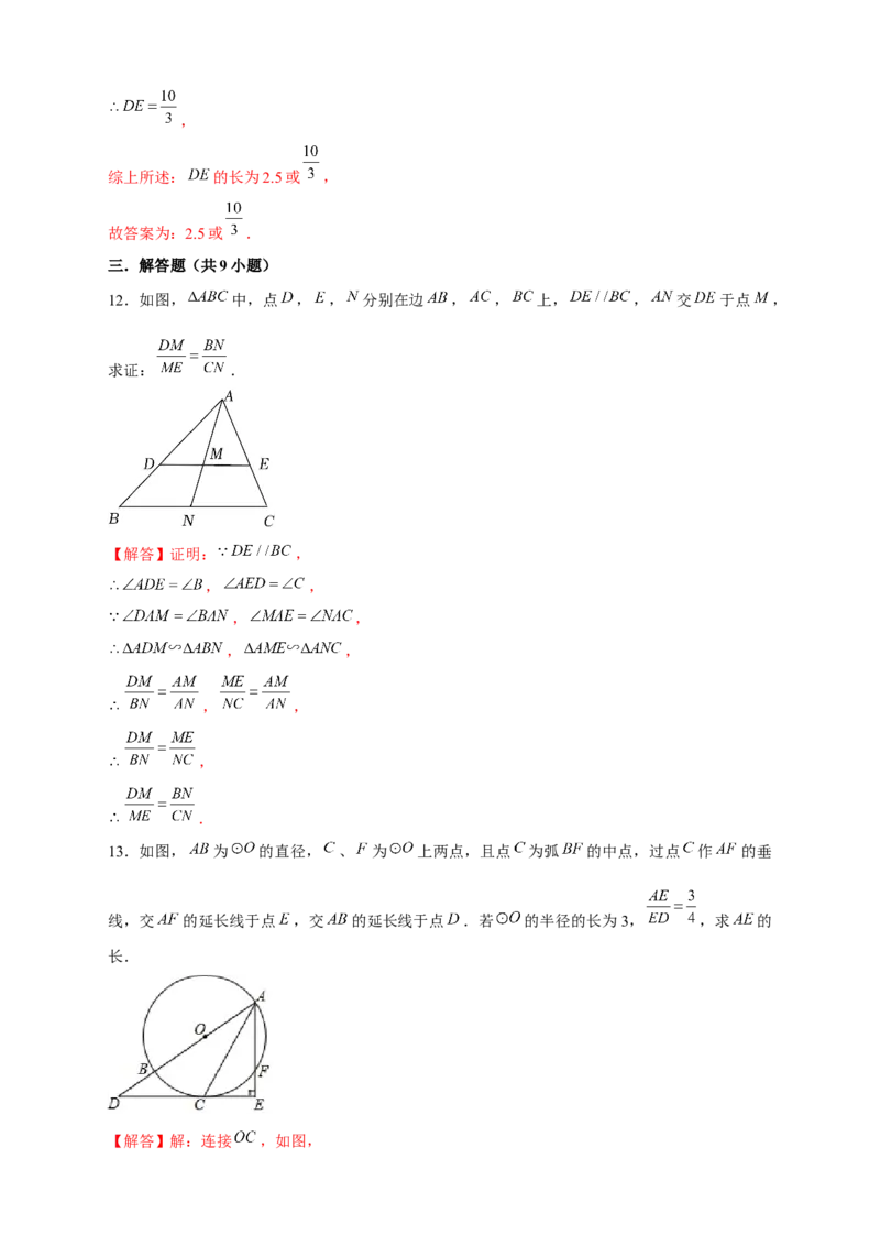 专题11A字型相似模型（解析版）_初中数学人教版_9下-初中数学人教版_07专项讲练_微专题2022-2023学年九年级数学下册常考点微专题提分精练（人教版）