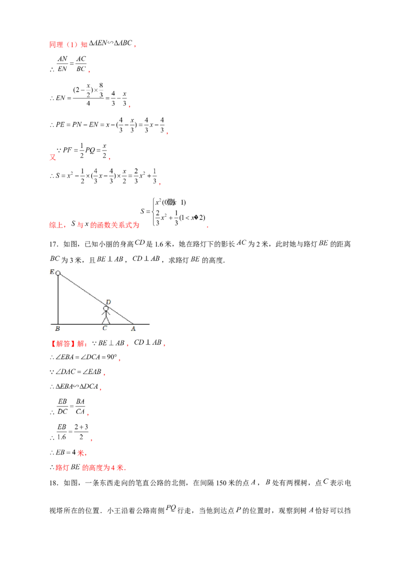 专题11A字型相似模型（解析版）_初中数学人教版_9下-初中数学人教版_07专项讲练_微专题2022-2023学年九年级数学下册常考点微专题提分精练（人教版）