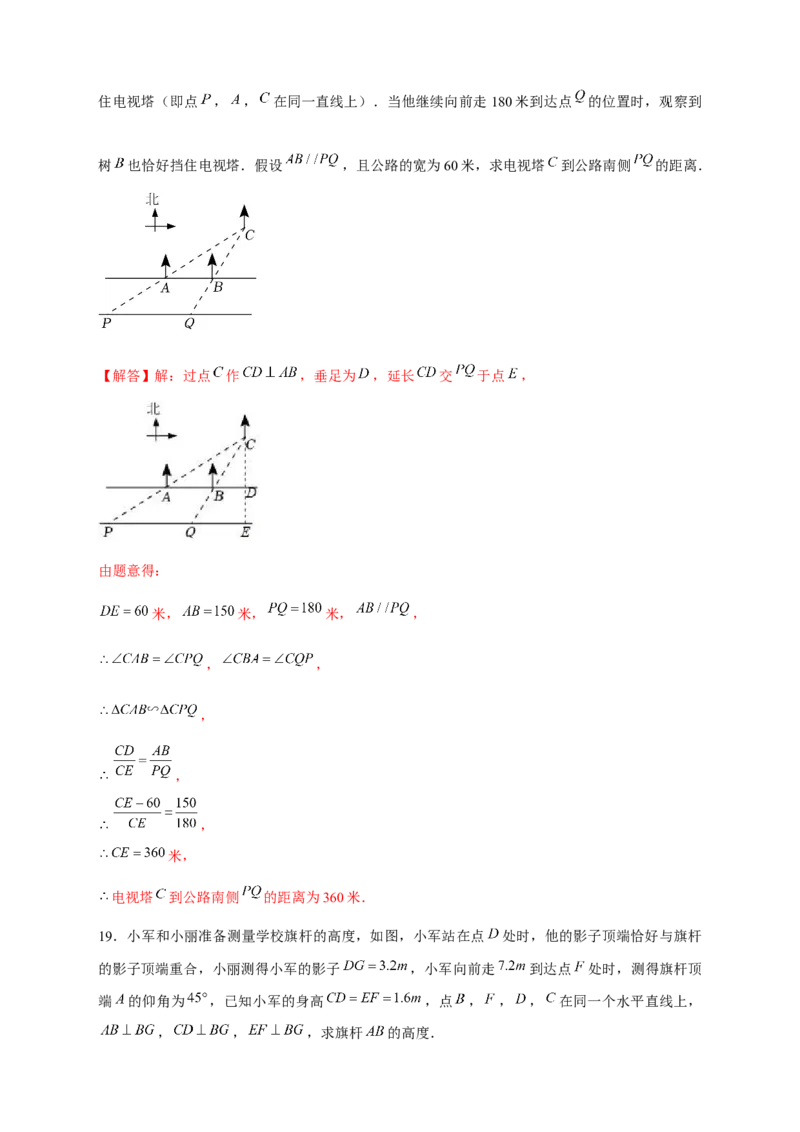 专题11A字型相似模型（解析版）_初中数学人教版_9下-初中数学人教版_07专项讲练_微专题2022-2023学年九年级数学下册常考点微专题提分精练（人教版）