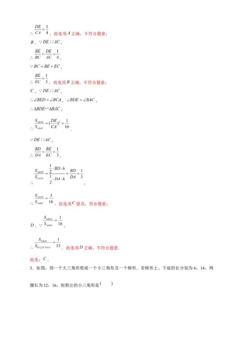 专题11A字型相似模型（解析版）_初中数学人教版_9下-初中数学人教版_07专项讲练_微专题2022-2023学年九年级数学下册常考点微专题提分精练（人教版）
