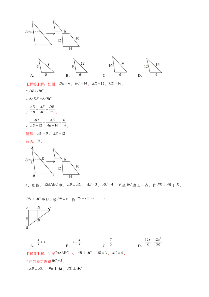 专题11A字型相似模型（解析版）_初中数学人教版_9下-初中数学人教版_07专项讲练_微专题2022-2023学年九年级数学下册常考点微专题提分精练（人教版）