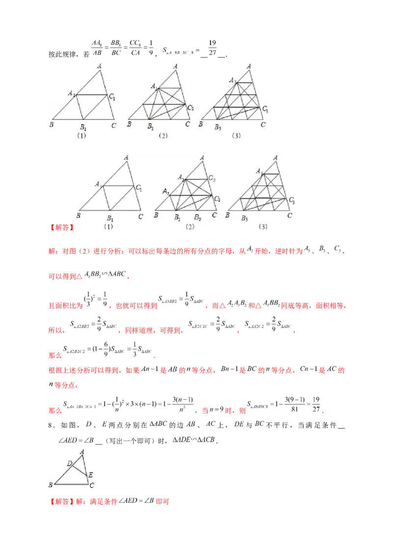 专题11A字型相似模型（解析版）_初中数学人教版_9下-初中数学人教版_07专项讲练_微专题2022-2023学年九年级数学下册常考点微专题提分精练（人教版）